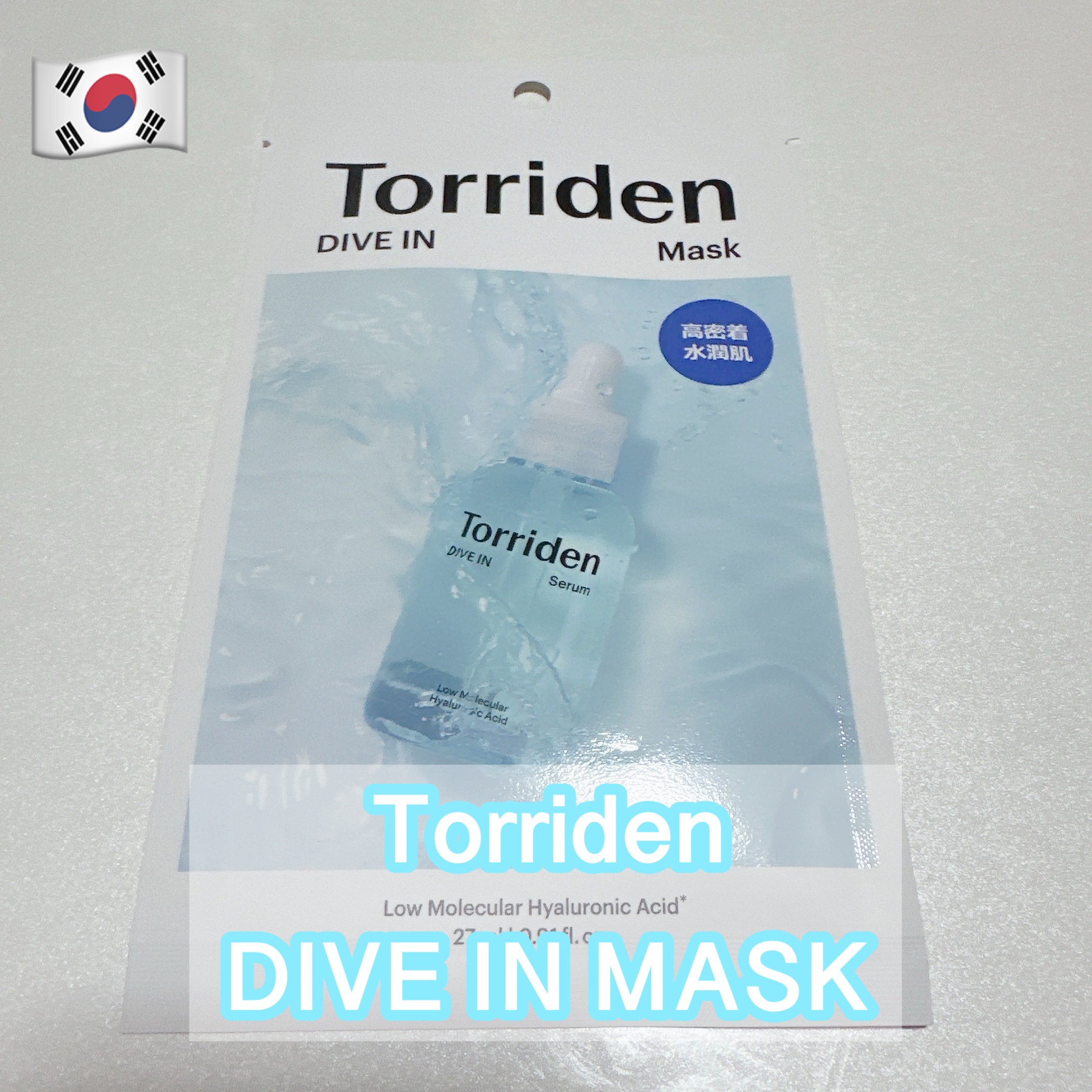 トリデン ダイブインマスクパック/Torriden/シートマスク・パックを使ったクチコミ（1枚目）