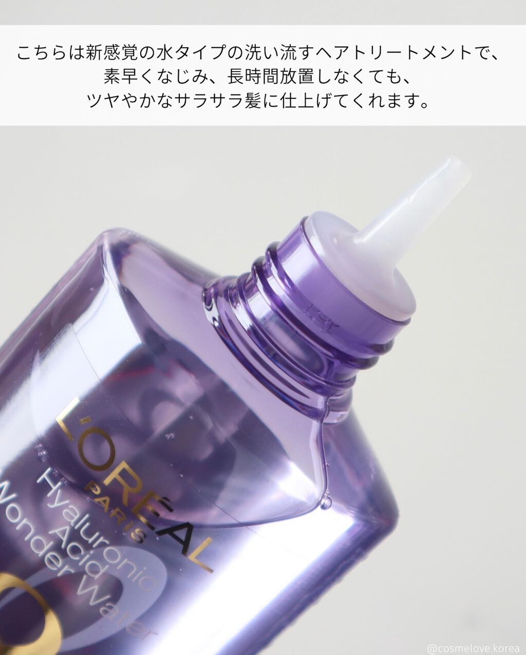 ウォータートリートメント/ロレアル パリ/洗い流すヘアトリートメントを使ったクチコミ(3枚目)