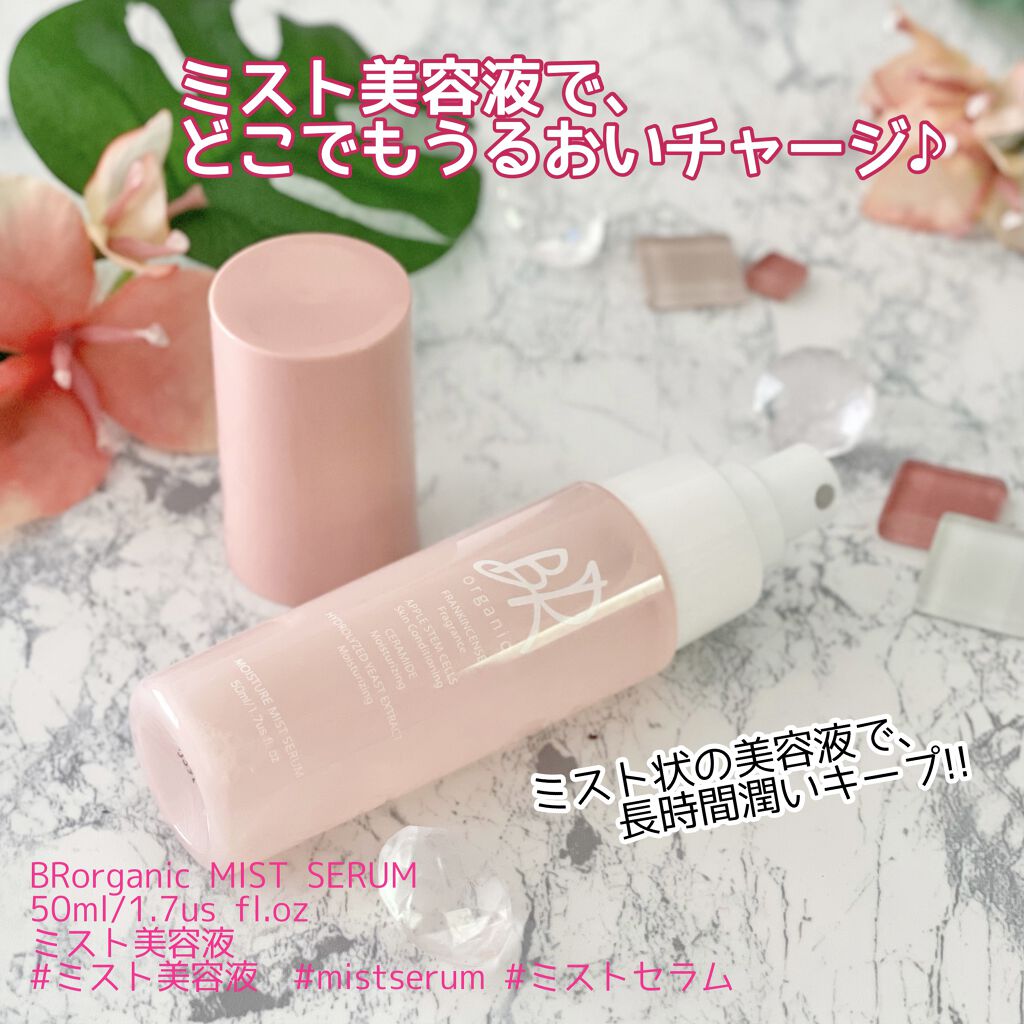 MIST SERUM/BR organic/ミスト状化粧水を使ったクチコミ（1枚目）