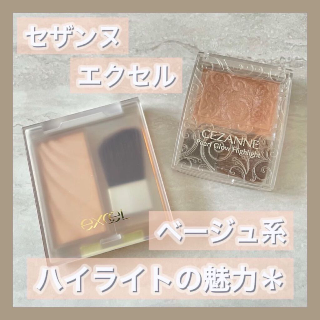 パールグロウハイライト/CEZANNE/パウダーハイライトを使ったクチコミ(1枚目)