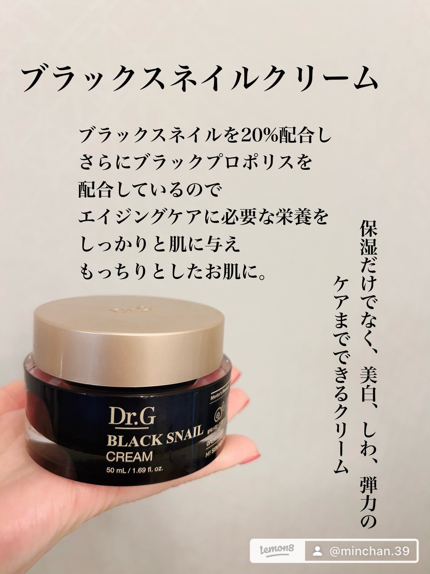 ブラックスネイル クリーム/Dr.G/フェイスクリームを使ったクチコミ(1枚目)