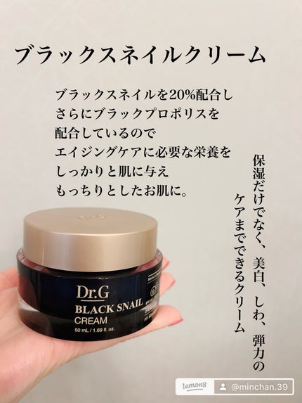 ブラックスネイル クリーム/Dr.G/フェイスクリームを使ったクチコミ(1枚目)