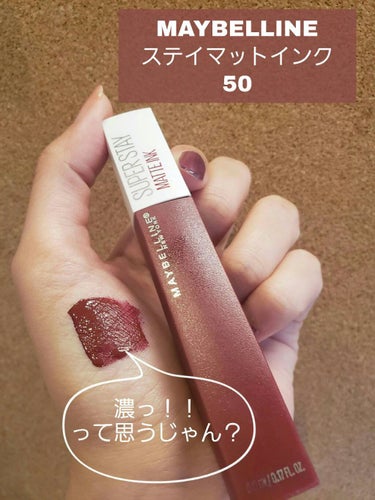 SPステイ マットインク/MAYBELLINE NEW YORK/口紅を使ったクチコミ（1枚目）