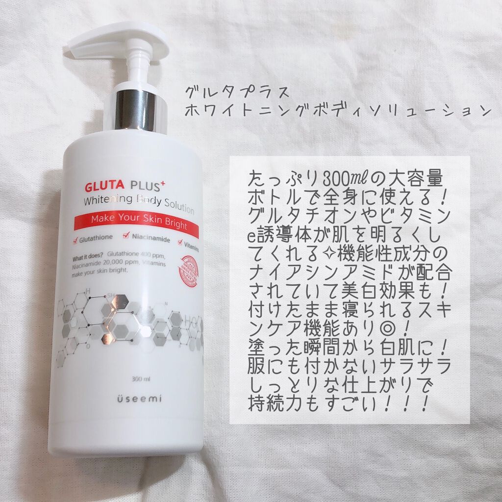 グルタプラスホワイトニングボディソリューション/Useemi/ボディローションを使ったクチコミ(2枚目)