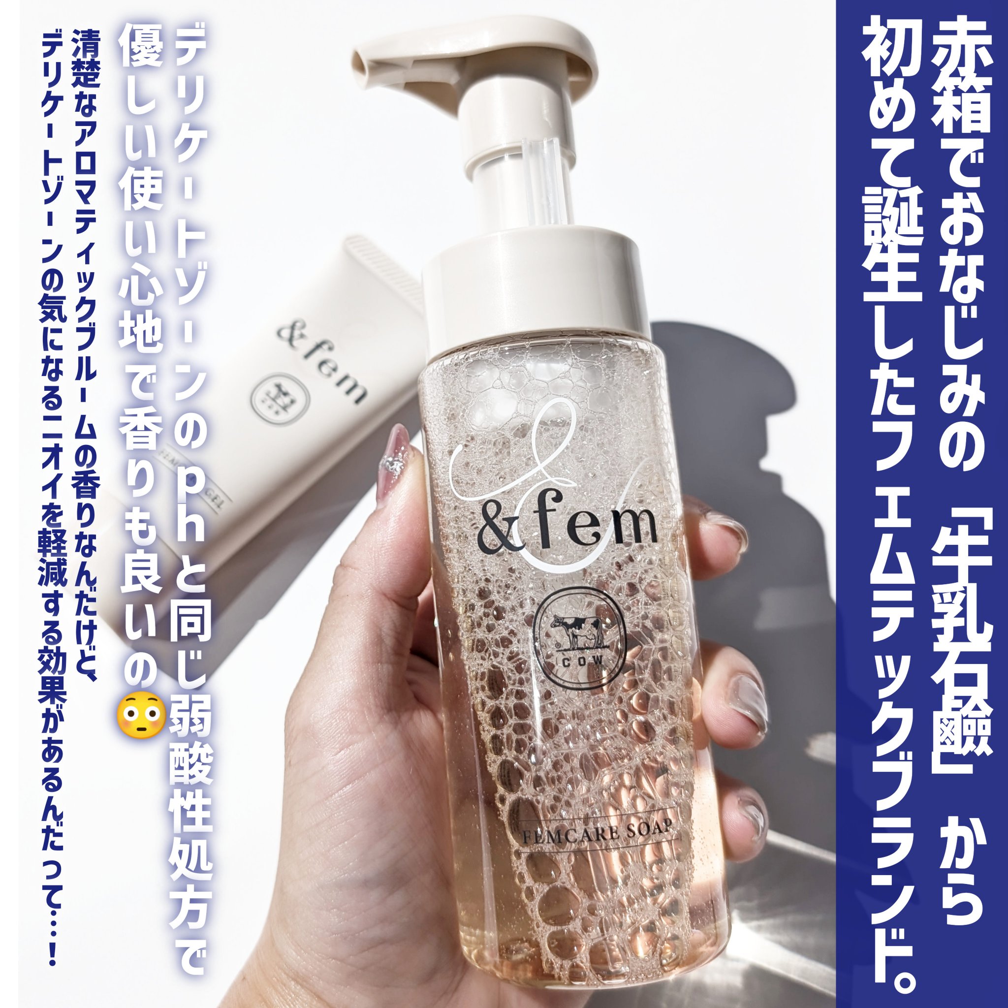 アンドフェム フェムケア泡ソープ/＆fem/デリケートゾーンケアを使ったクチコミ（2枚目）