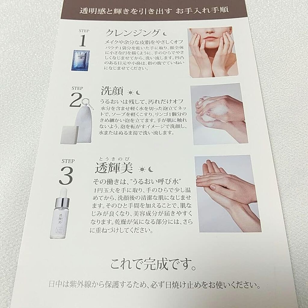 透輝美トライアルキット/ドクターリセラ/トライアルキットを使ったクチコミ(4枚目)