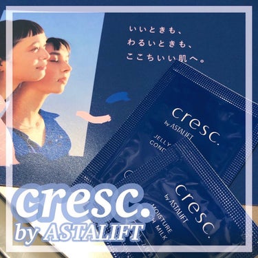 cresc. by ASTALIFT
ジェリー コンディショナー
モイスチュア リッチミルク

見た目が好みすぎてずっと気になってた #クレスク 🌙
今回サンプル各2回分お試しさせていただきました。

