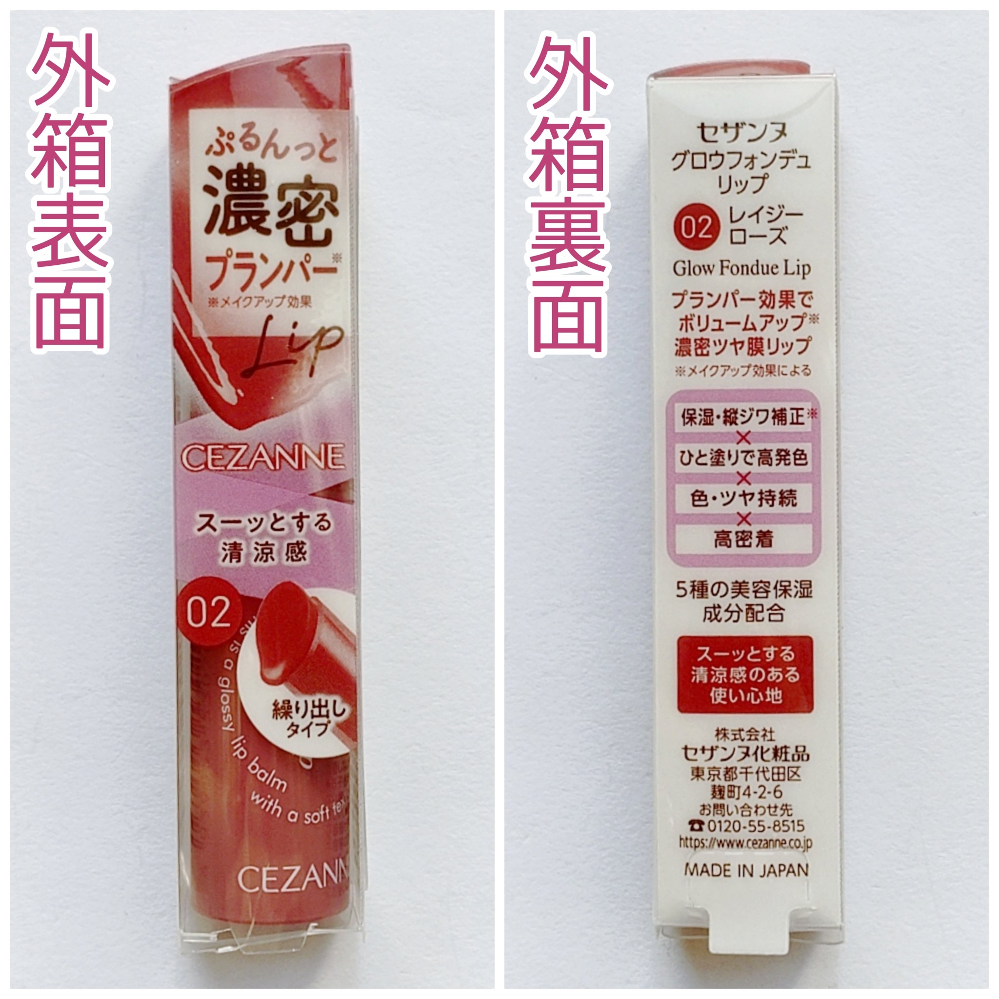 グロウフォンデュリップ/CEZANNE/口紅・グロス・リップライナー・リップケアを使ったクチコミ（2枚目）
