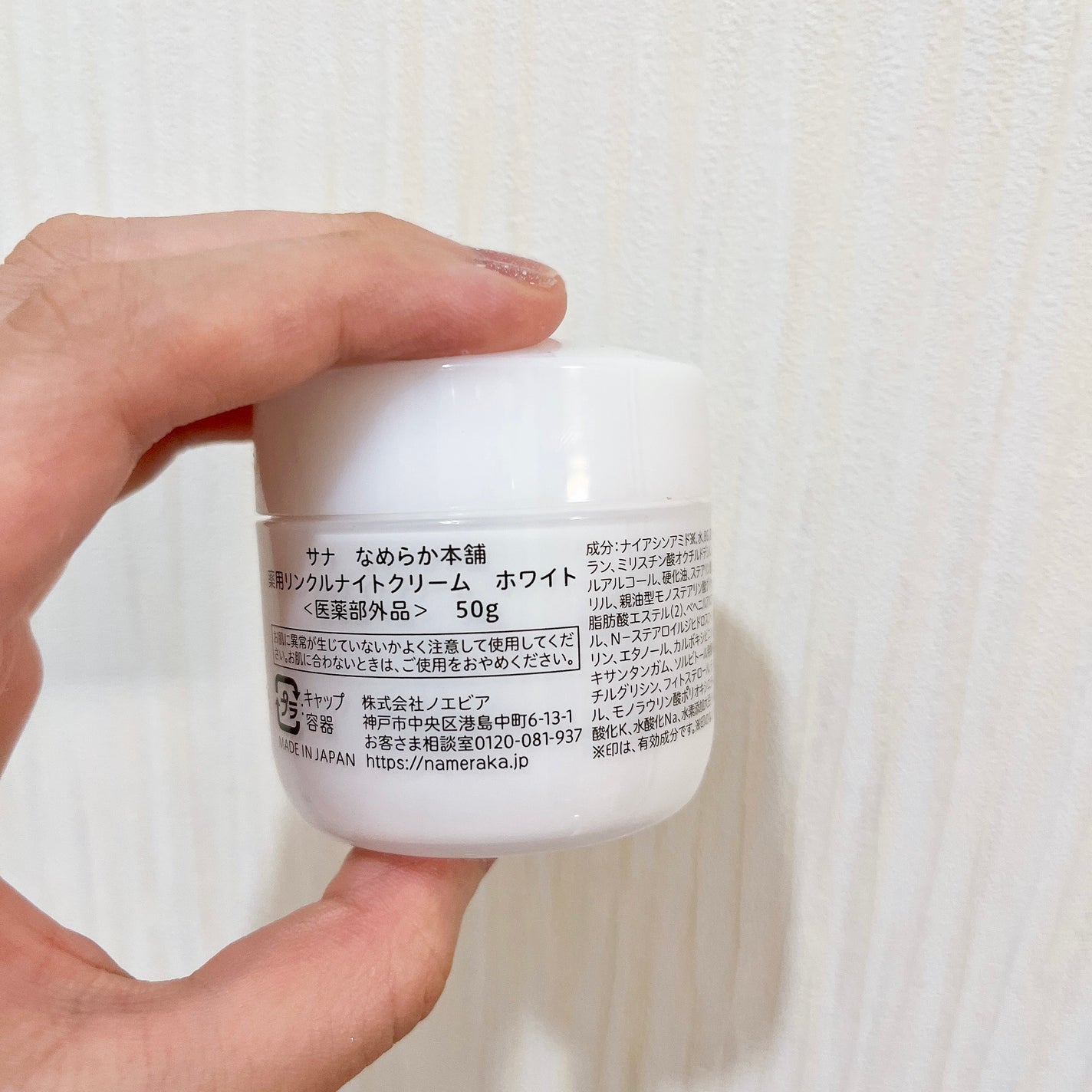 リンクルナイトクリーム/なめらか本舗/フェイスクリームを使ったクチコミ(2枚目)