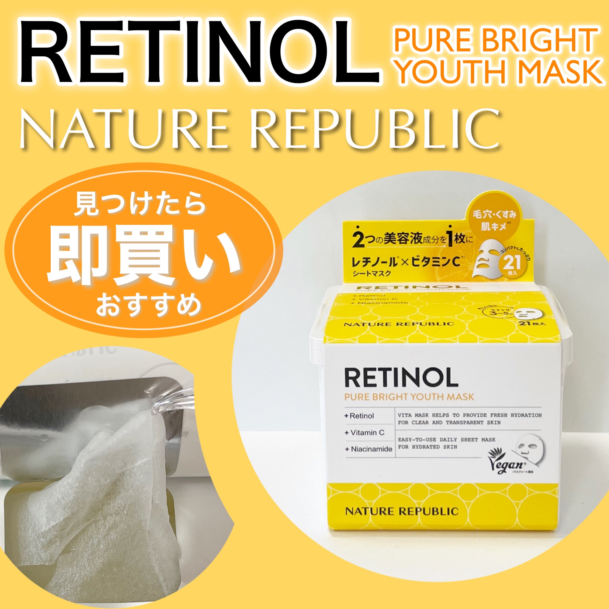 キューブマスク レチノール/ネイチャーリパブリック/シートマスク・パックを使ったクチコミ（1枚目）