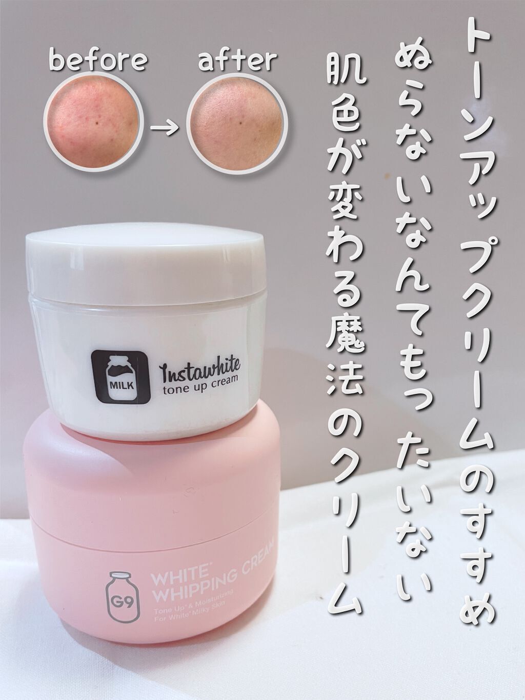 Instawhite トーンアップクリーム/Instawhite/化粧下地を使ったクチコミ(1枚目)