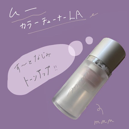カラーチューナー/m.m.m/化粧下地を使ったクチコミ(1枚目)
