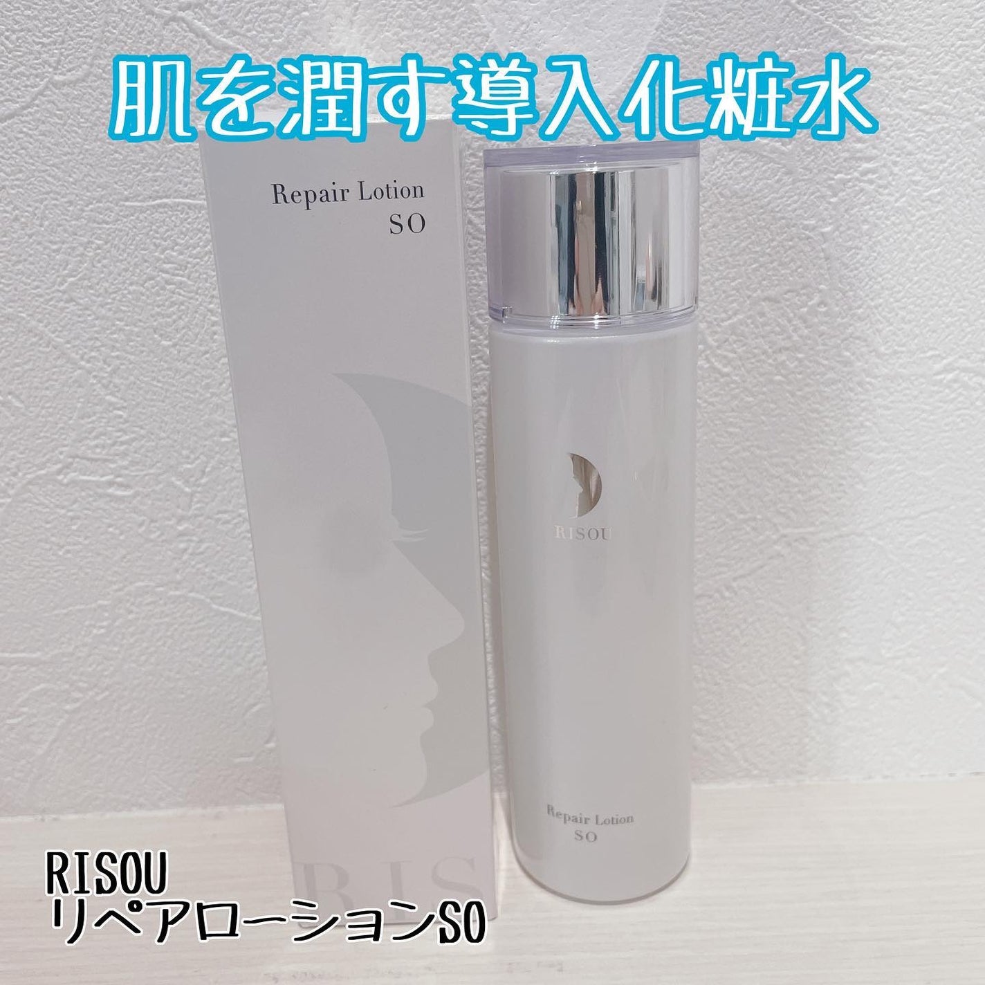 リペアローション SO/リソウコーポレーション/化粧水を使ったクチコミ(1枚目)