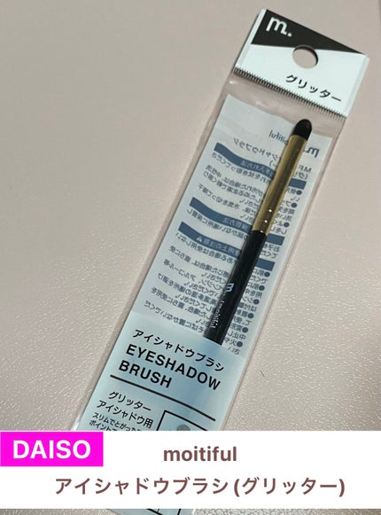 MFL アイシャドウブラシ/moitiful/メイクブラシを使ったクチコミ(1枚目)