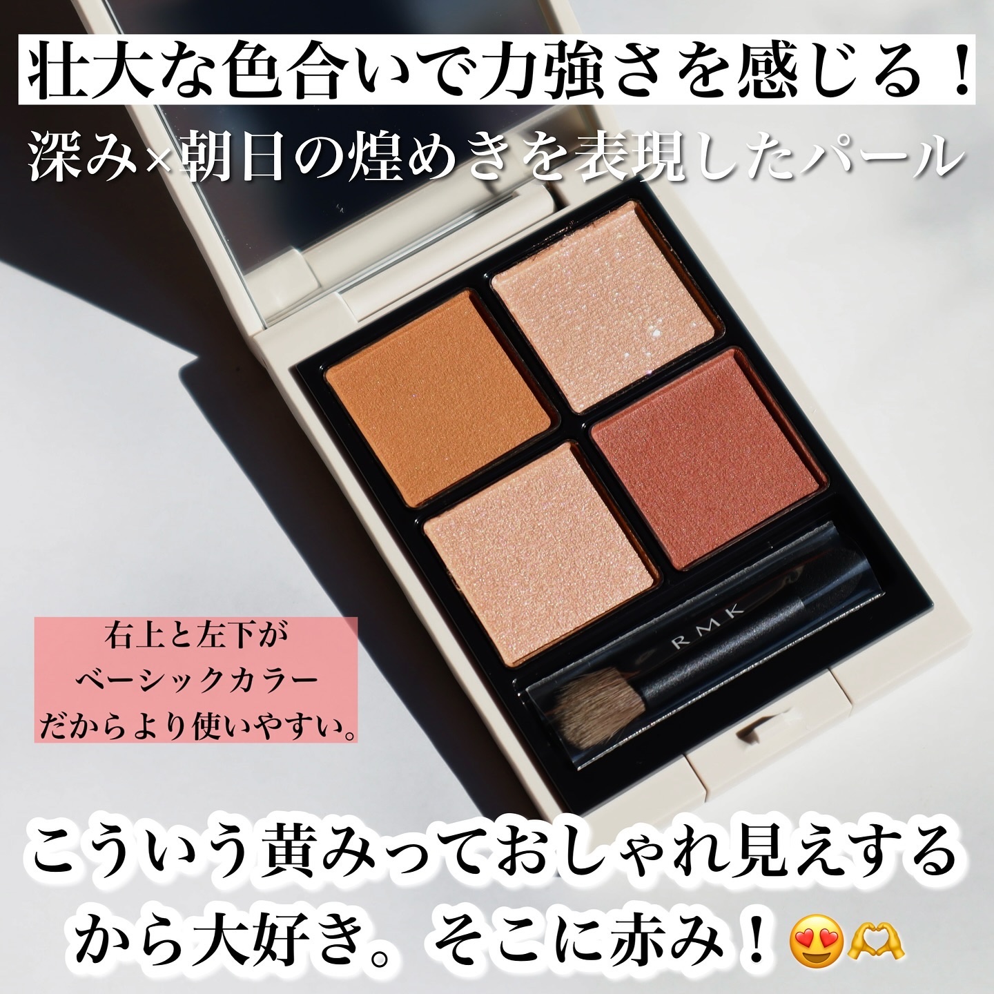 RMK シンクロマティック アイシャドウパレット/RMK/アイシャドウパレットを使ったクチコミ（3枚目）