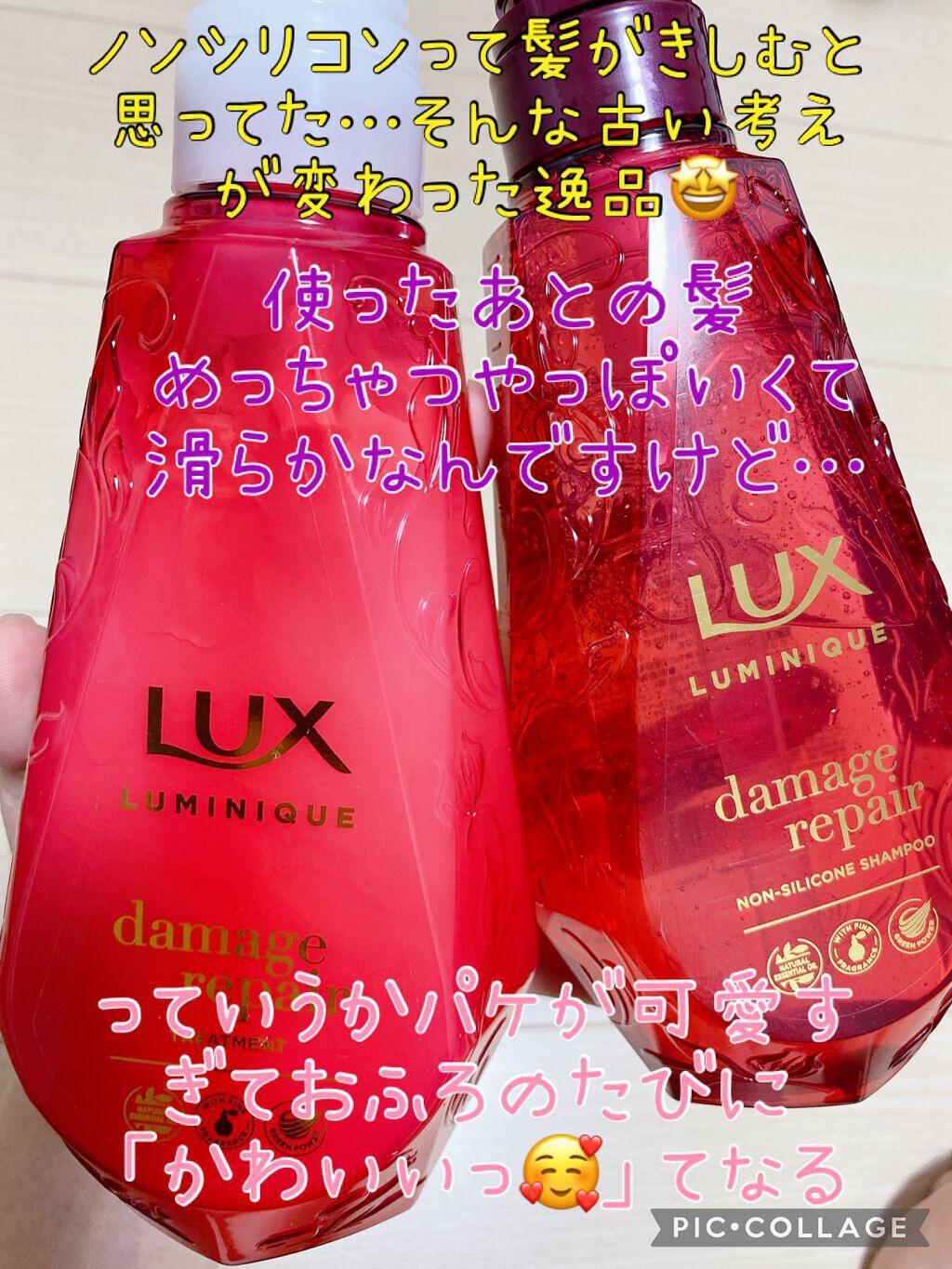 ルミニーク ダメージリペア シャンプー／トリートメント/LUX/市販シャンプーを使ったクチコミ（2枚目）
