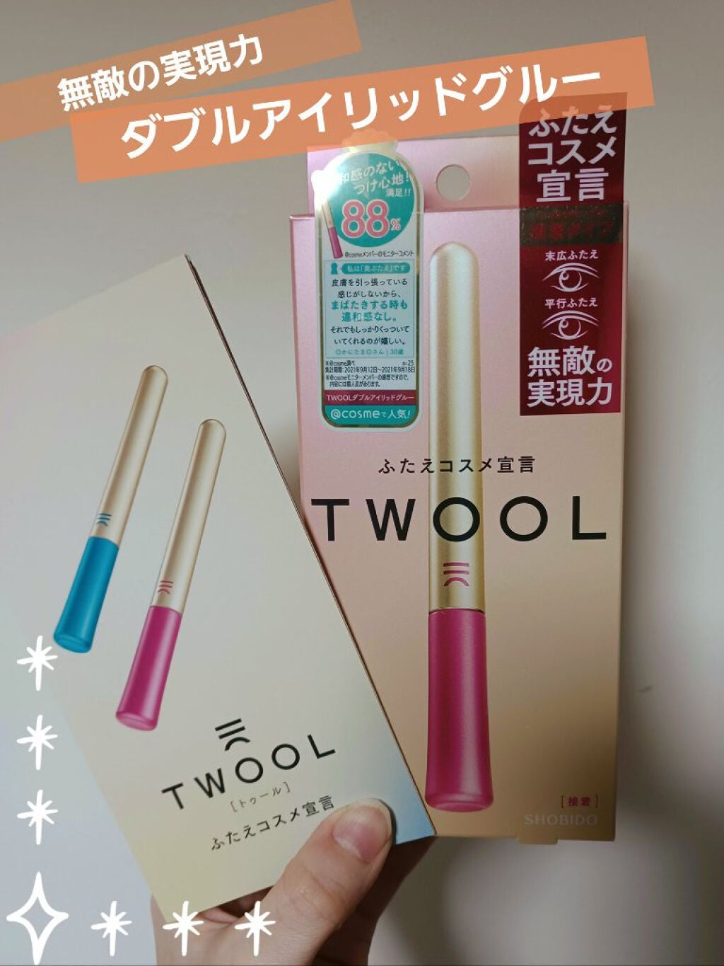 TWOOL ダブルアイリッドグルー/SHOBIDO/二重まぶた用アイテムを使ったクチコミ(1枚目)