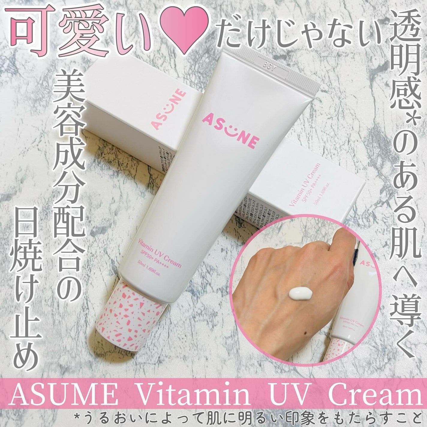 ビタミン UVクリーム/ASUNE /日焼け止めクリームを使ったクチコミ(1枚目)