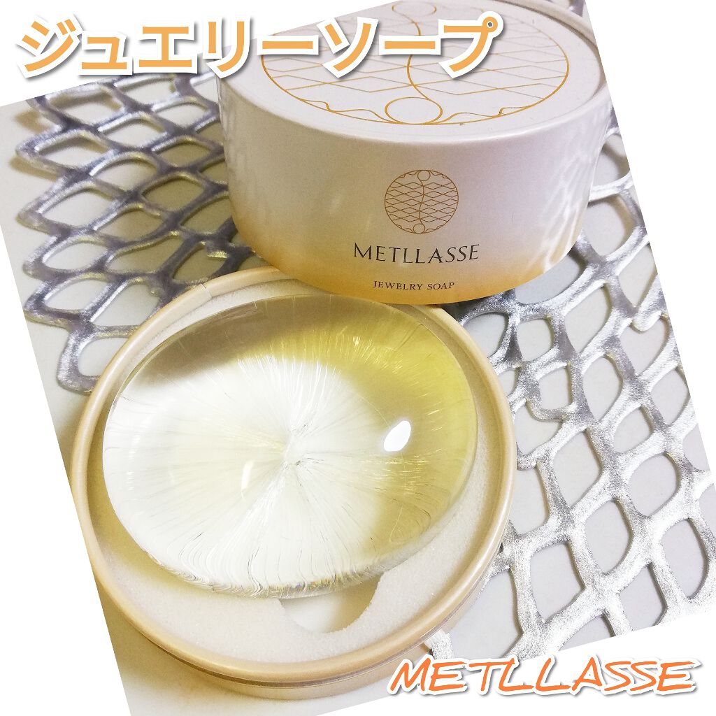 JEWELRY SOAP/METLLASSE(メトラッセ)/洗顔石鹸を使ったクチコミ（1枚目）