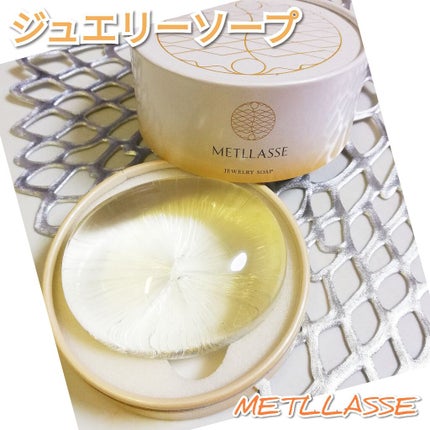 JEWELRY SOAP/METLLASSE(メトラッセ)/洗顔石鹸を使ったクチコミ(1枚目)