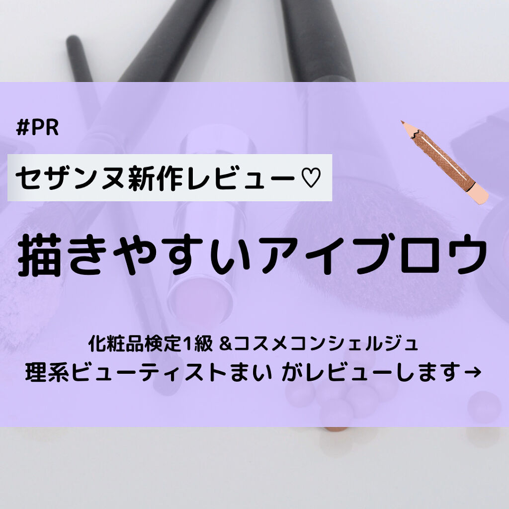 パウダリーアイブロウ/CEZANNE/パウダーアイブロウを使ったクチコミ（1枚目）