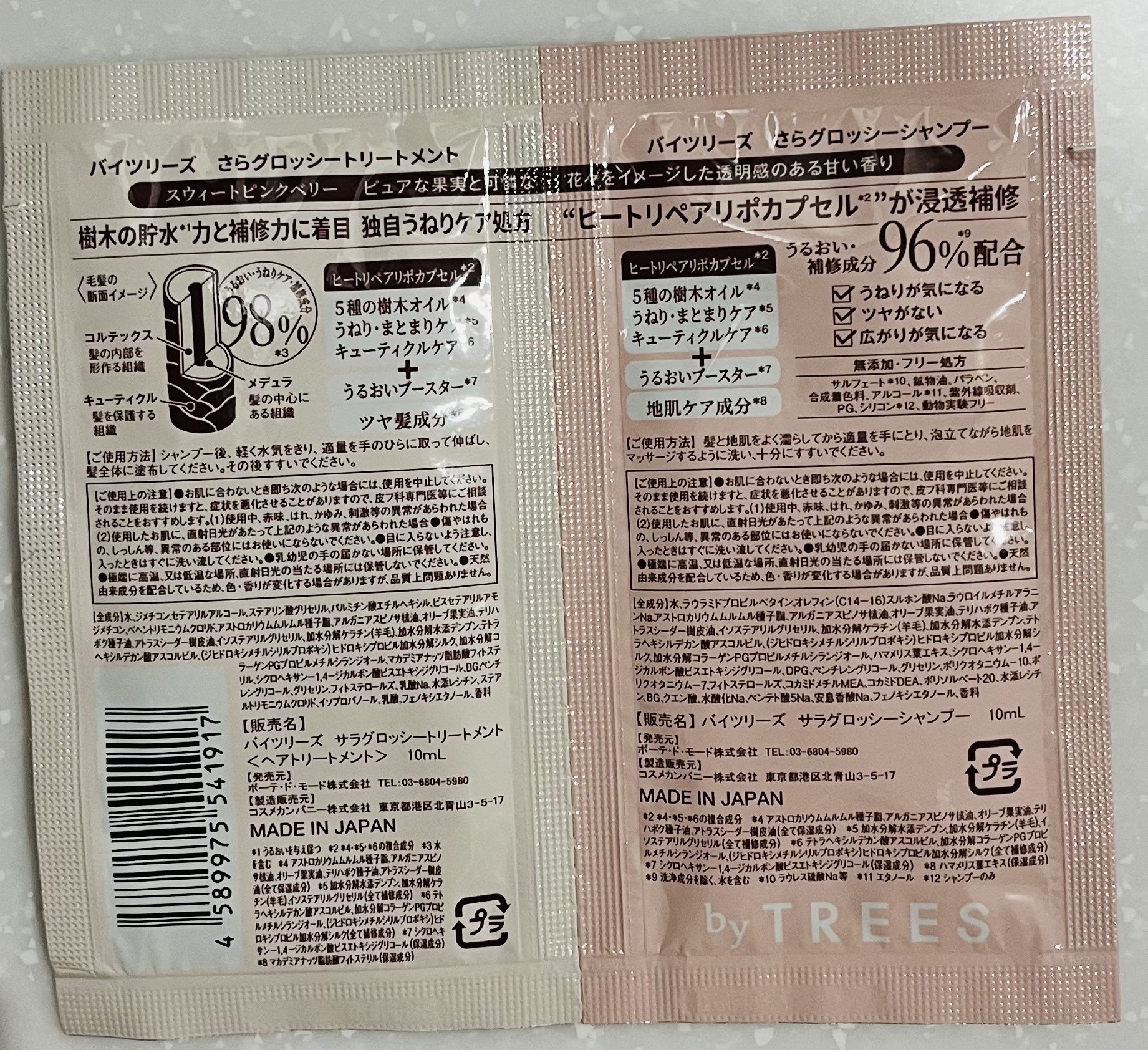 さらグロッシーシャンプー/トリートメント/byTREES/市販シャンプーを使ったクチコミ（2枚目）