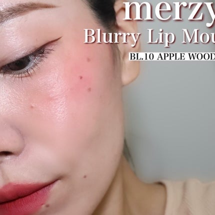 ブラリーリップムース/MERZY/ジェル・クリームチークを使ったクチコミ(6枚目)