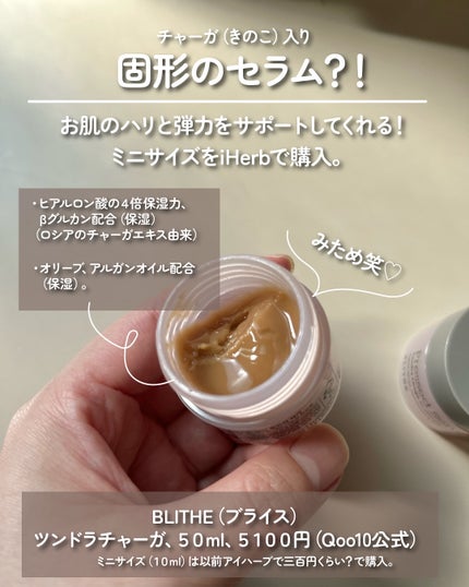 Pressed Serum Tundra chaga/BLITHE/美容液を使ったクチコミ(2枚目)