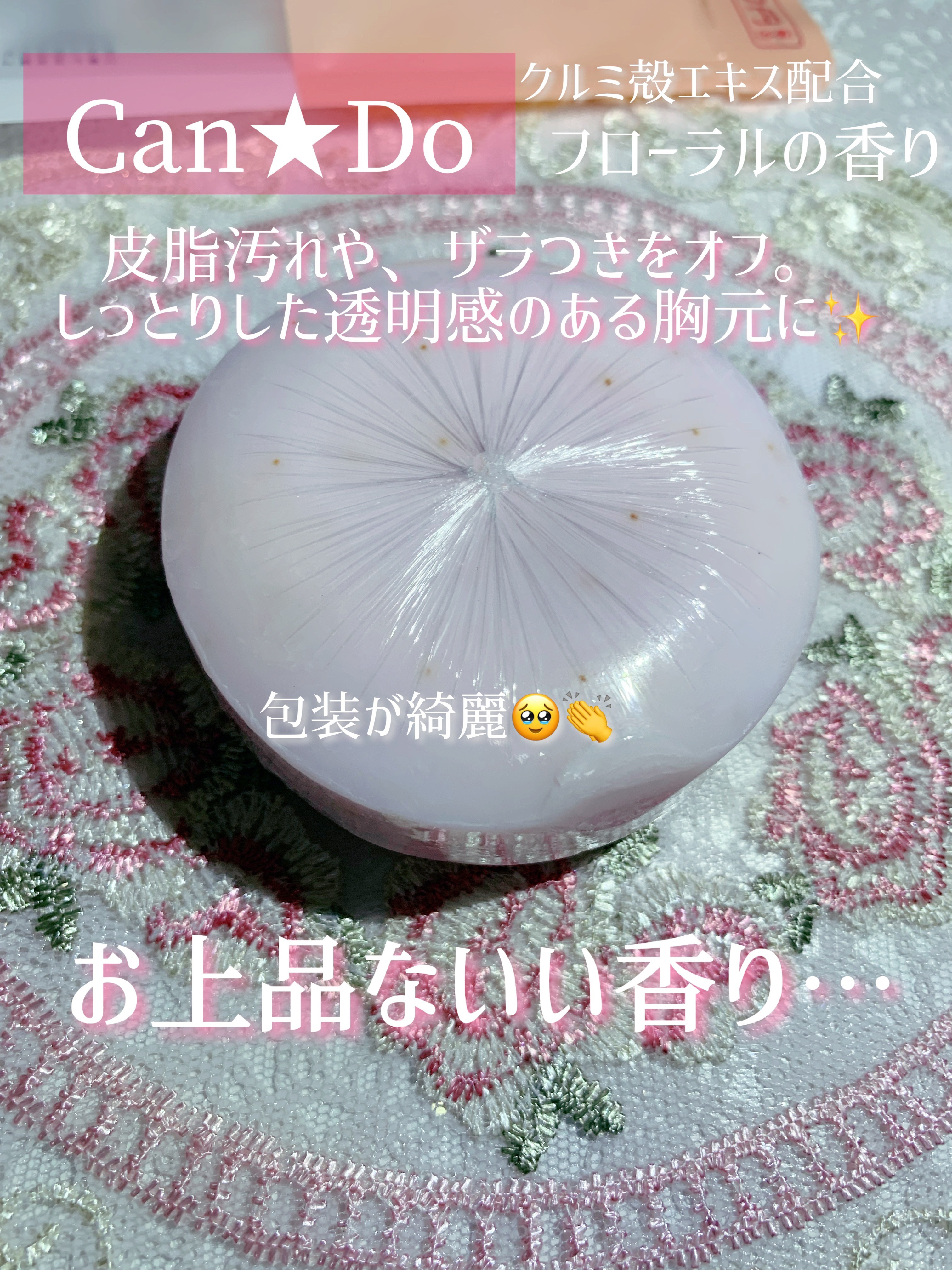 バストせっけん/Cossorin'/その他スキンケアを使ったクチコミ（2枚目）