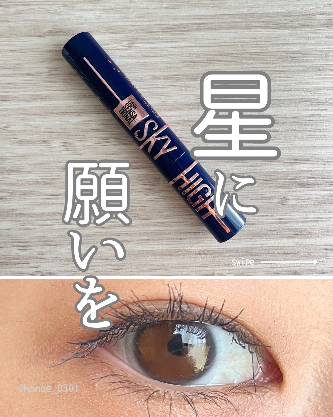 スカイハイ コスミックブラスト/MAYBELLINE NEW YORK/マスカラを使ったクチコミ(1枚目)