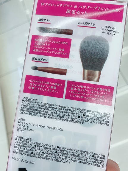 Wアイシャドウ&パウダーブラシ限定セット/SHOBIDO/メイクブラシを使ったクチコミ(2枚目)
