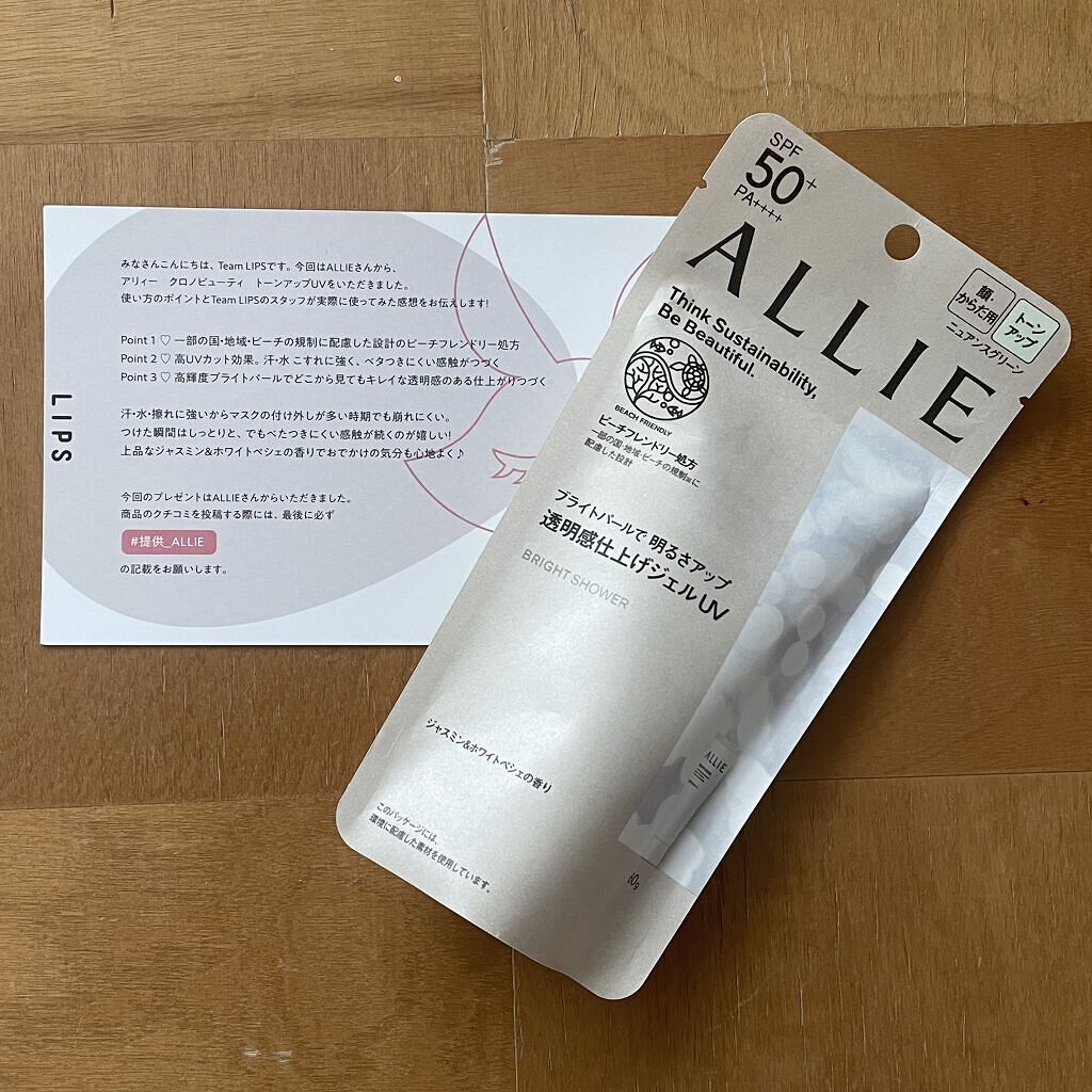 クロノビューティ トーンアップUV/アリィー/日焼け止めクリームを使ったクチコミ（1枚目）