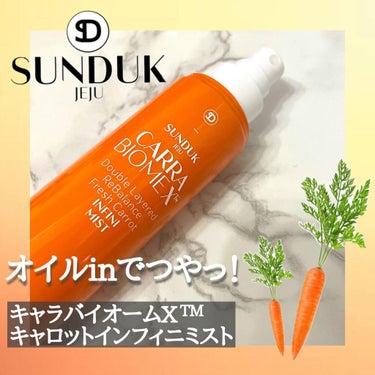 キャロットインフィニミスト/SUNDUK JEJU/ミスト状化粧水を使ったクチコミ（1枚目）