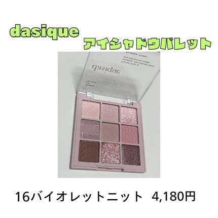 シャドウパレット/dasique/アイシャドウパレットを使ったクチコミ(1枚目)
