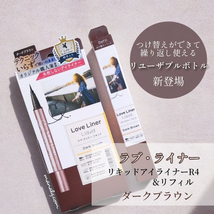 リキッドアイライナーR4/ラブ・ライナー/リキッドアイライナーを使ったクチコミ(1枚目)