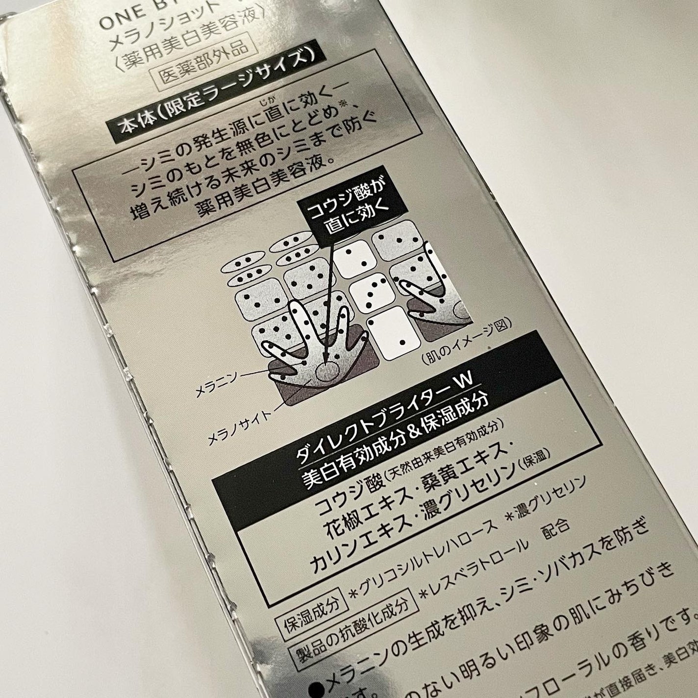 メラノショット W/ONE BY KOSE/美容液を使ったクチコミ(2枚目)