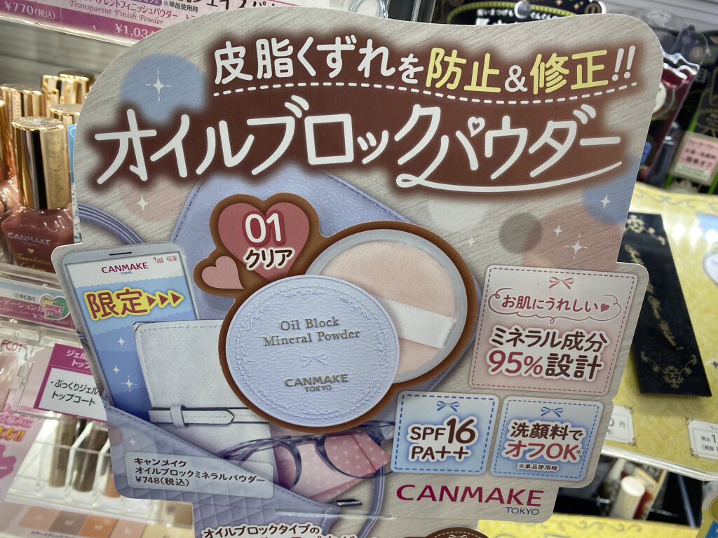 オイルブロックミネラルパウダー/キャンメイク/ルースパウダーを使ったクチコミ（1枚目）