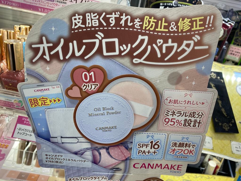 オイルブロックミネラルパウダー/キャンメイク/ルースパウダーを使ったクチコミ(1枚目)
