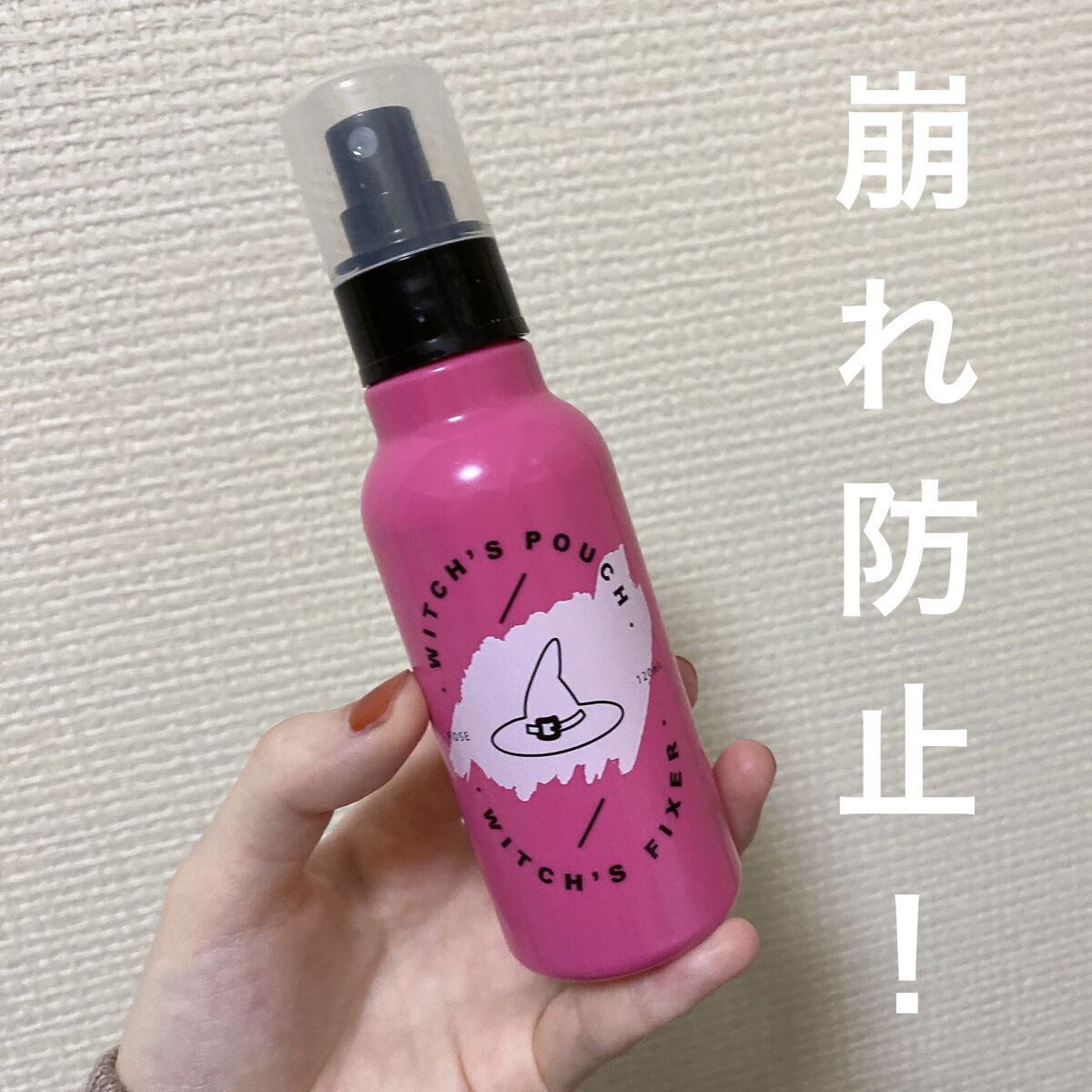 ウィッチズフィクサー/Witch's Pouch/フィックスミストを使ったクチコミ（1枚目）