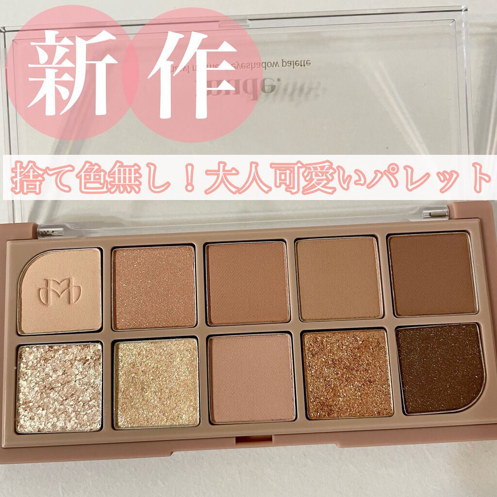 MDショールモーメント アイシャドウパレット/mude/アイシャドウパレットを使ったクチコミ(1枚目)