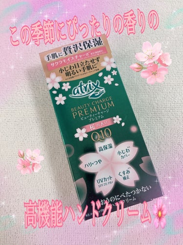 こんにちは🐻🌸
今回は最近買った普段使いのハンドクリームについての投稿です✋

暖かくなってきましたがまだまだ乾燥は続くし手洗いや消毒で荒れがちな手💦ここ数年は年中ハンドクリーム塗りたくってます😭
香り