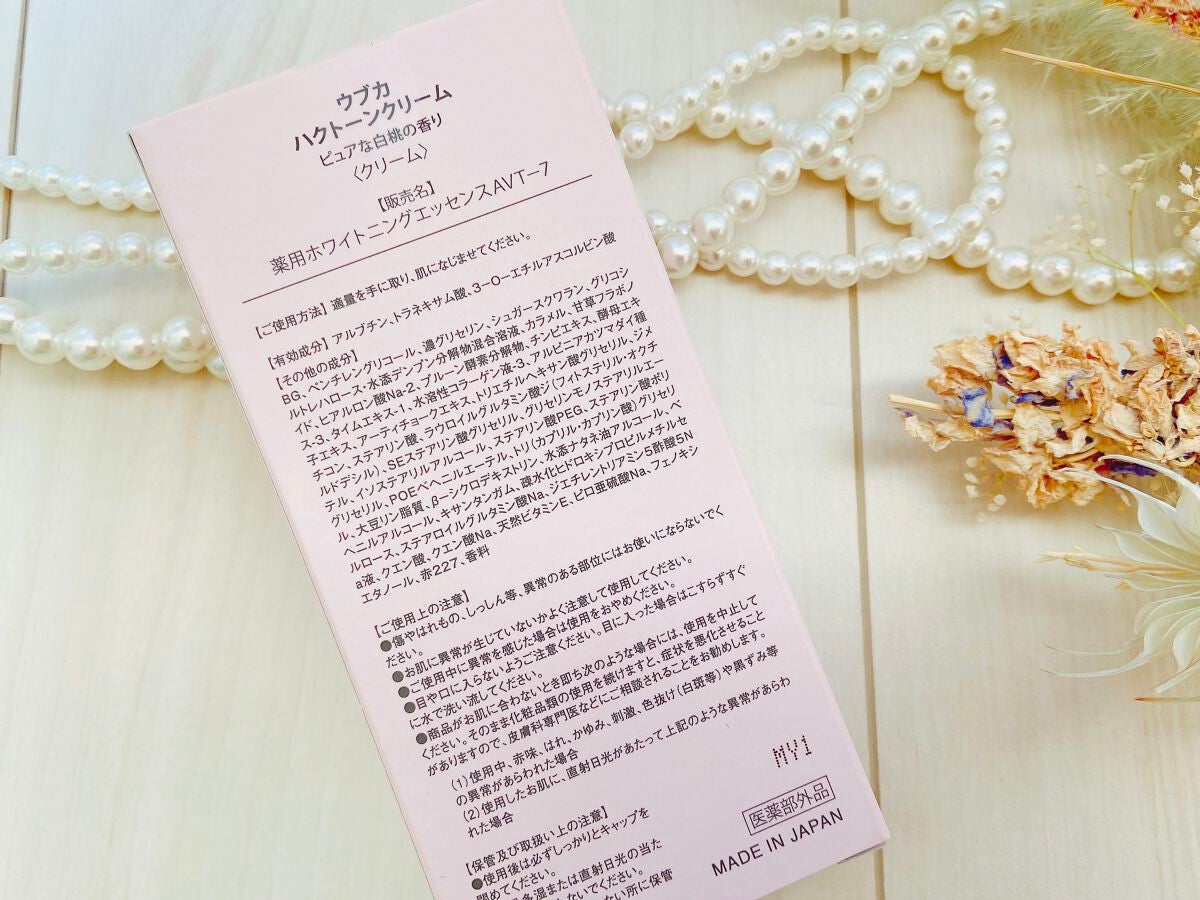 ハクトーンクリーム/ubuka /ボディクリームを使ったクチコミ(5枚目)