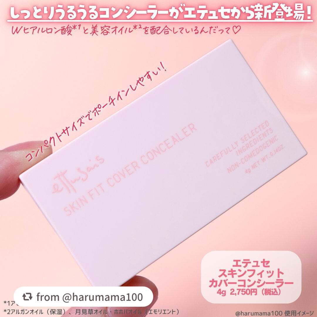 エテュセ スキンフィット カバーコンシーラー/ettusais/クリームコンシーラーを使ったクチコミ(2枚目)
