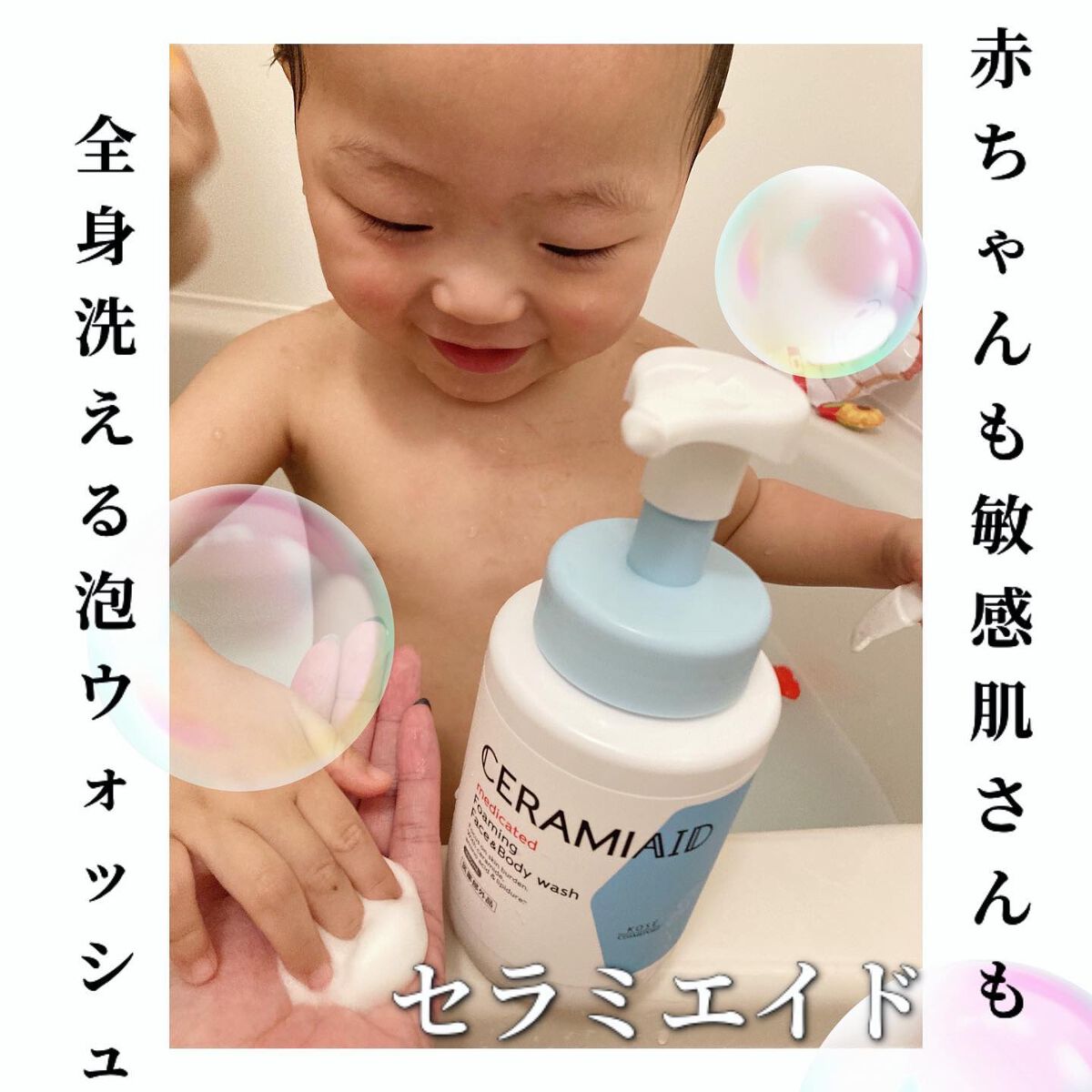 薬用 フェイス&ボディウォッシュ/セラミエイド/ボディソープを使ったクチコミ(1枚目)