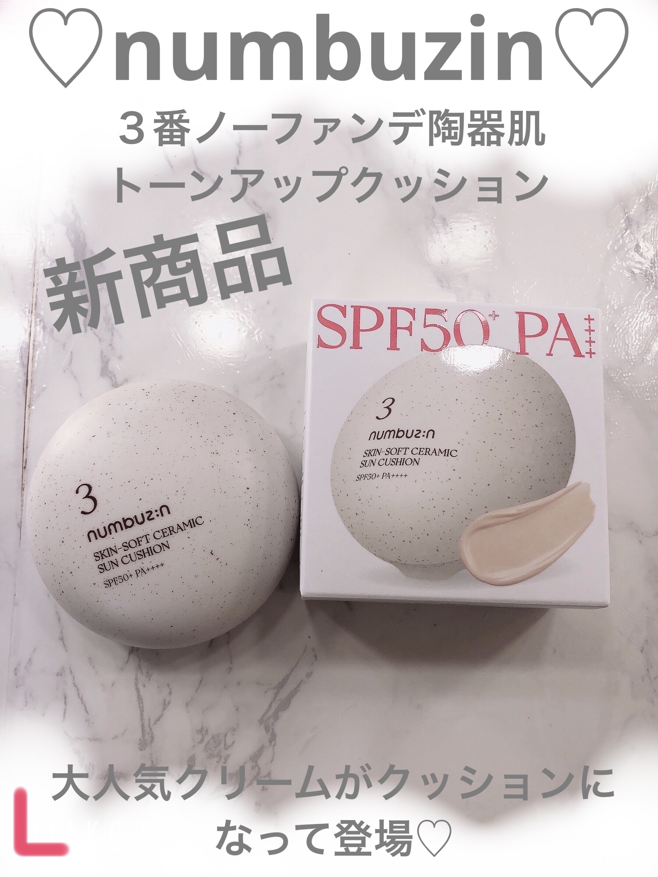 3番 ノーファンデ陶器肌トーンアップクッション/numbuzin/クッションファンデーションを使ったクチコミ（1枚目）