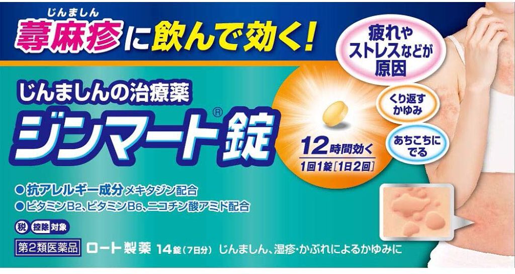 ジンマート錠（医薬品） / ロート製薬