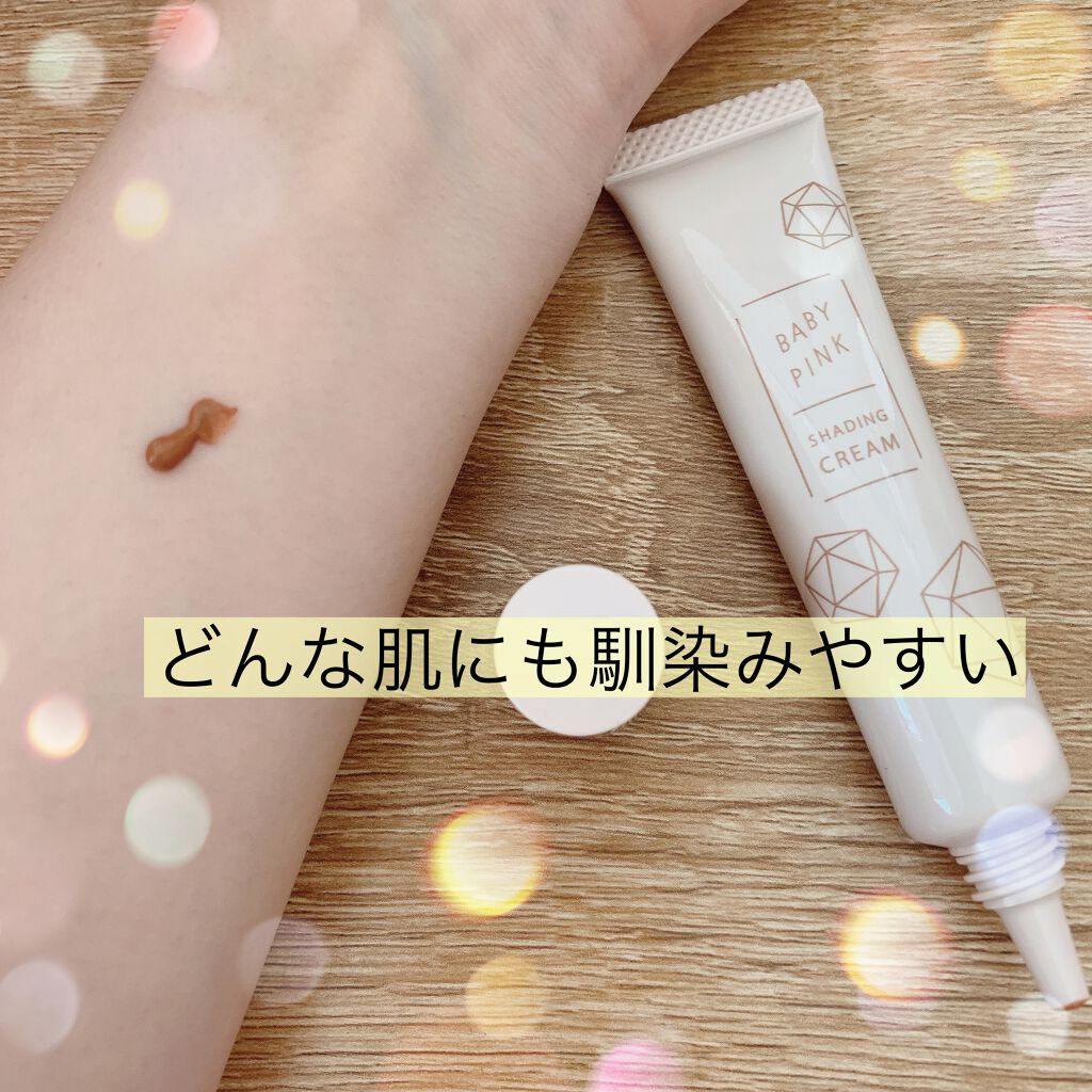 立体感クリーム/ベビーピンク/シェーディングを使ったクチコミ（2枚目）