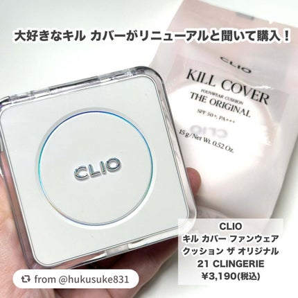 キル カバー ファンウェア クッション ザ オリジナル/CLIO/クッションファンデーションを使ったクチコミ(2枚目)