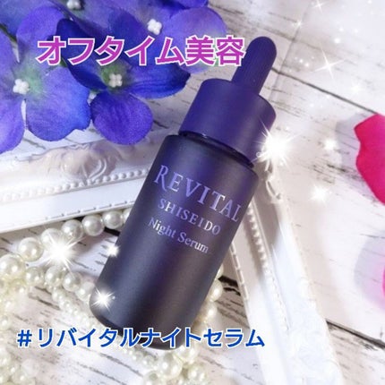 ナイトセラム /リバイタル/美容液を使ったクチコミ(1枚目)