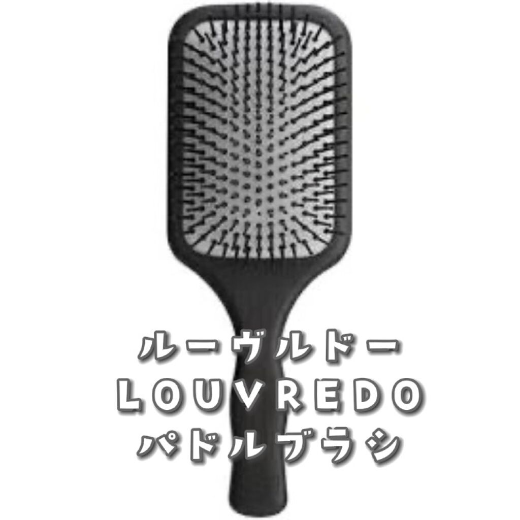 パドルブラシ/ルーヴルドージャパン/ヘアブラシを使ったクチコミ（2枚目）